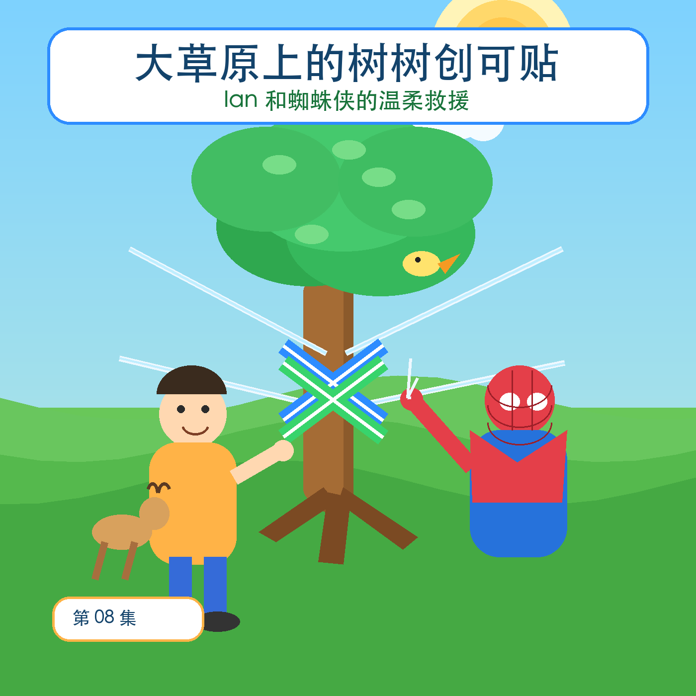 第6集封面